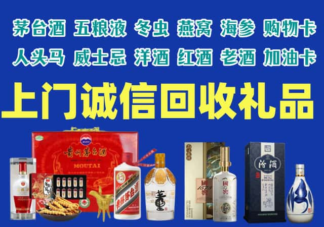 沧州新华区烟酒回收店